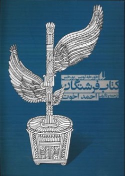 کتاب فرشتگان